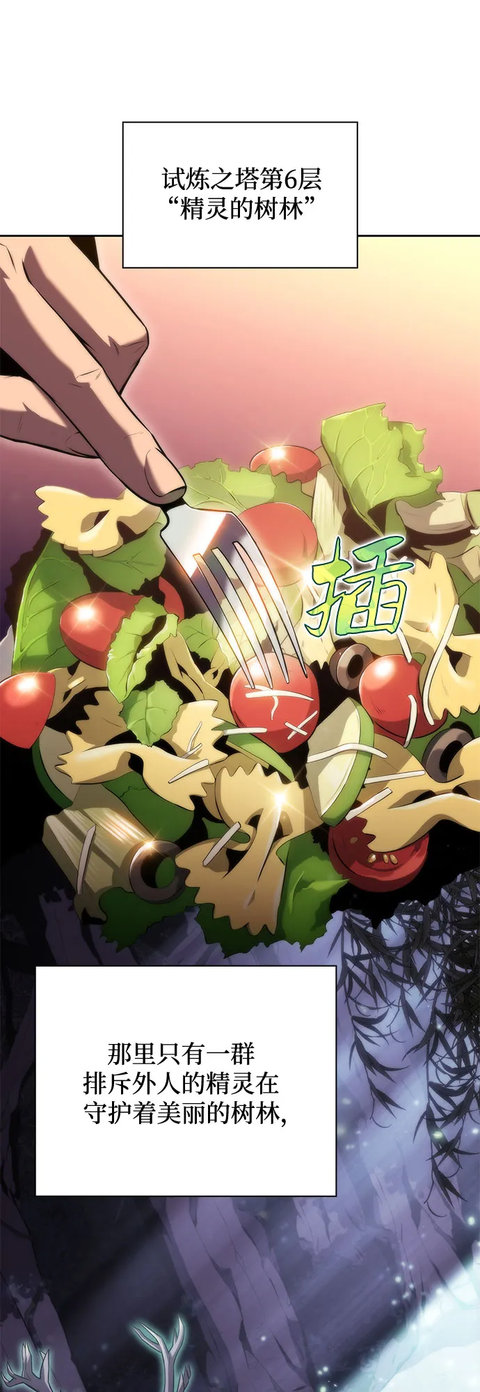 [第67话] 大佬造势的方法 第26页