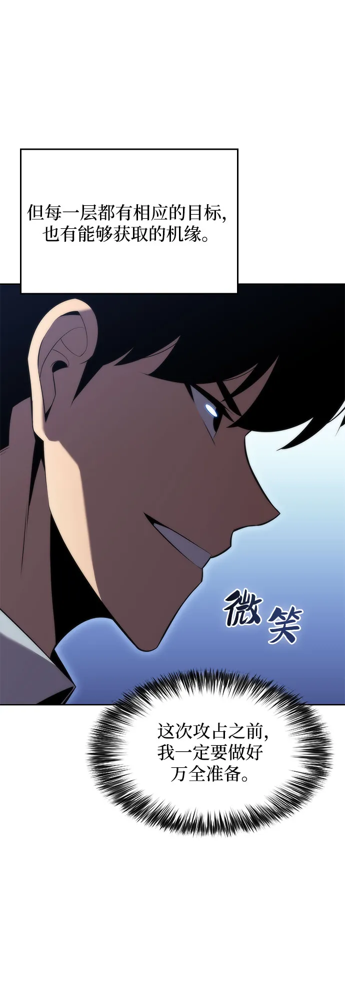 [第67话] 大佬造势的方法 第29页