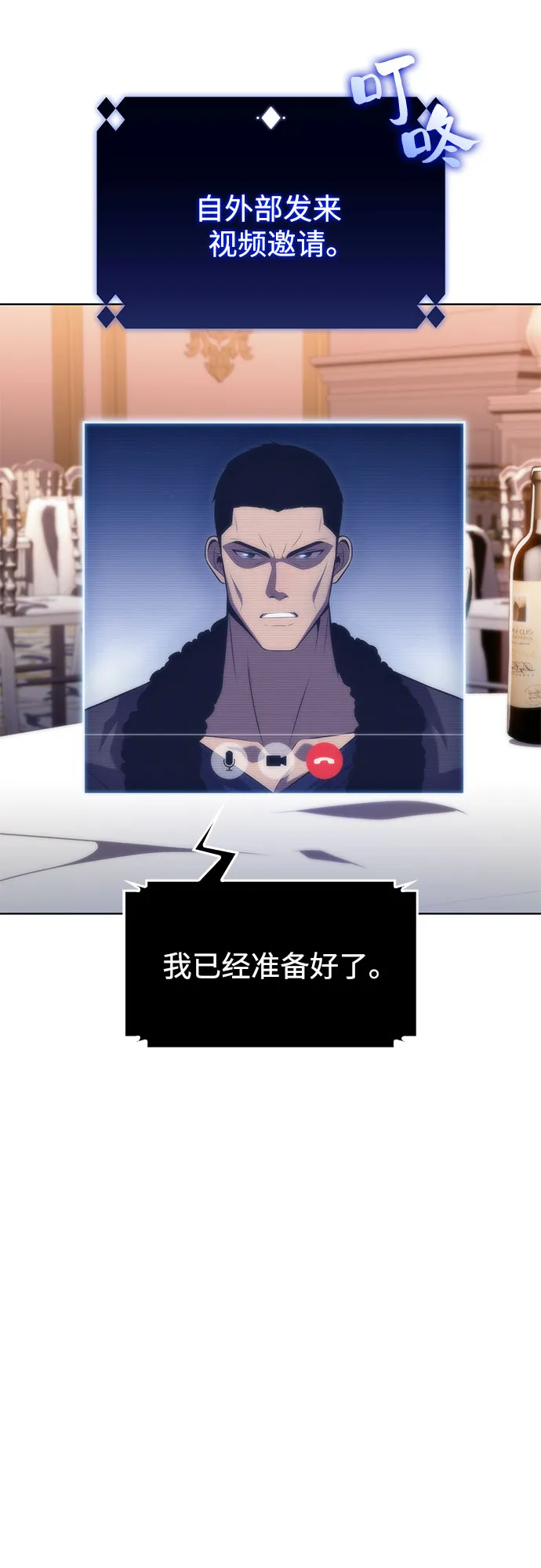[第67话] 大佬造势的方法 第30页