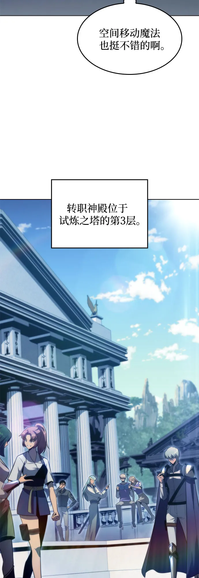 [第67话] 大佬造势的方法 第33页