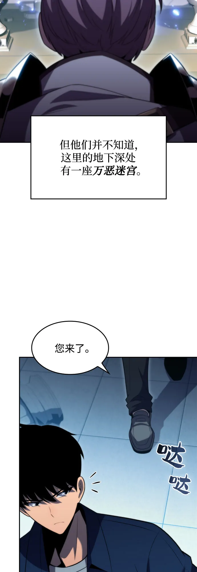 [第67话] 大佬造势的方法 第36页