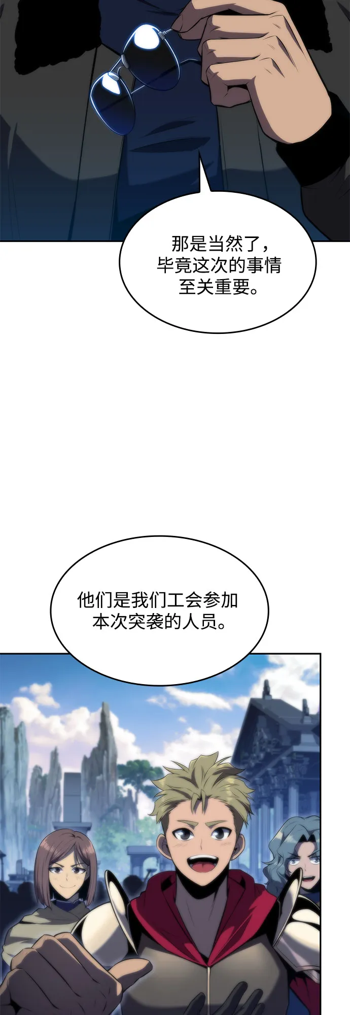 [第67话] 大佬造势的方法 第38页