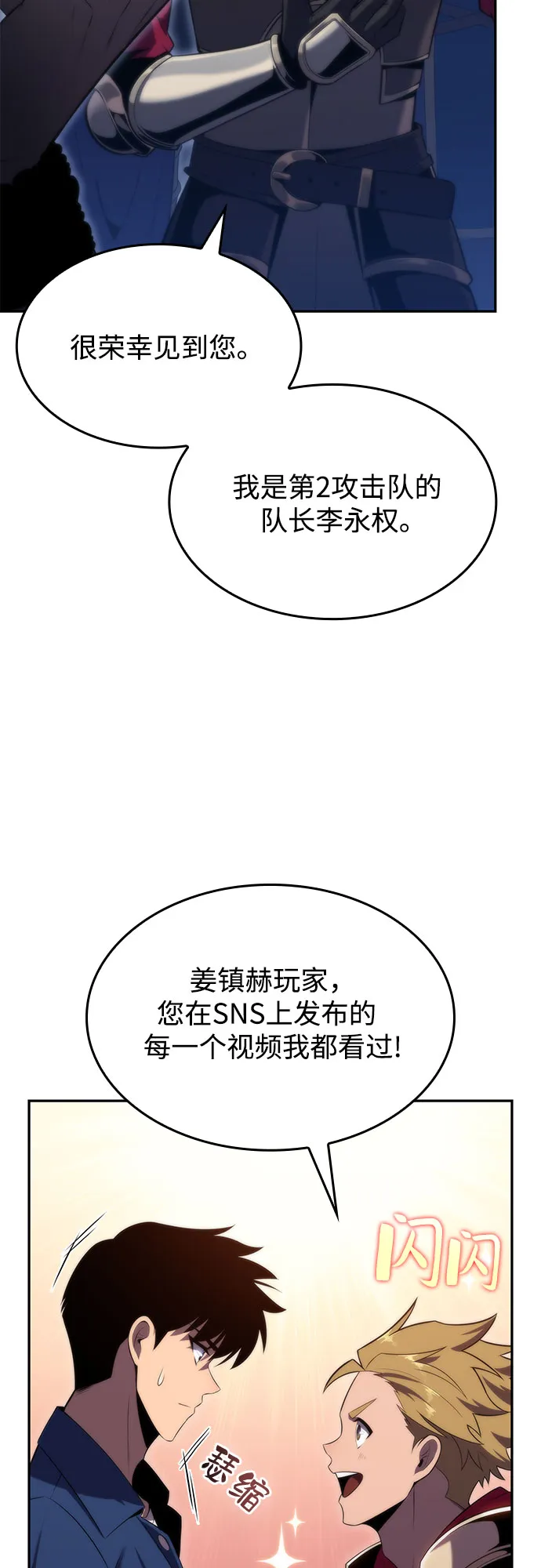 [第67话] 大佬造势的方法 第39页