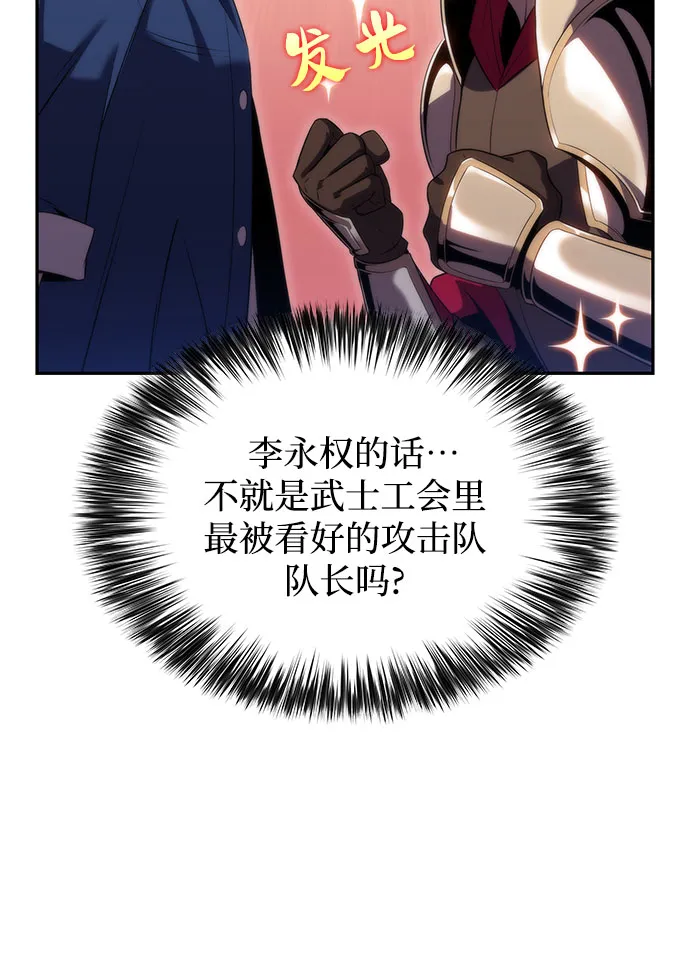 [第67话] 大佬造势的方法 第40页