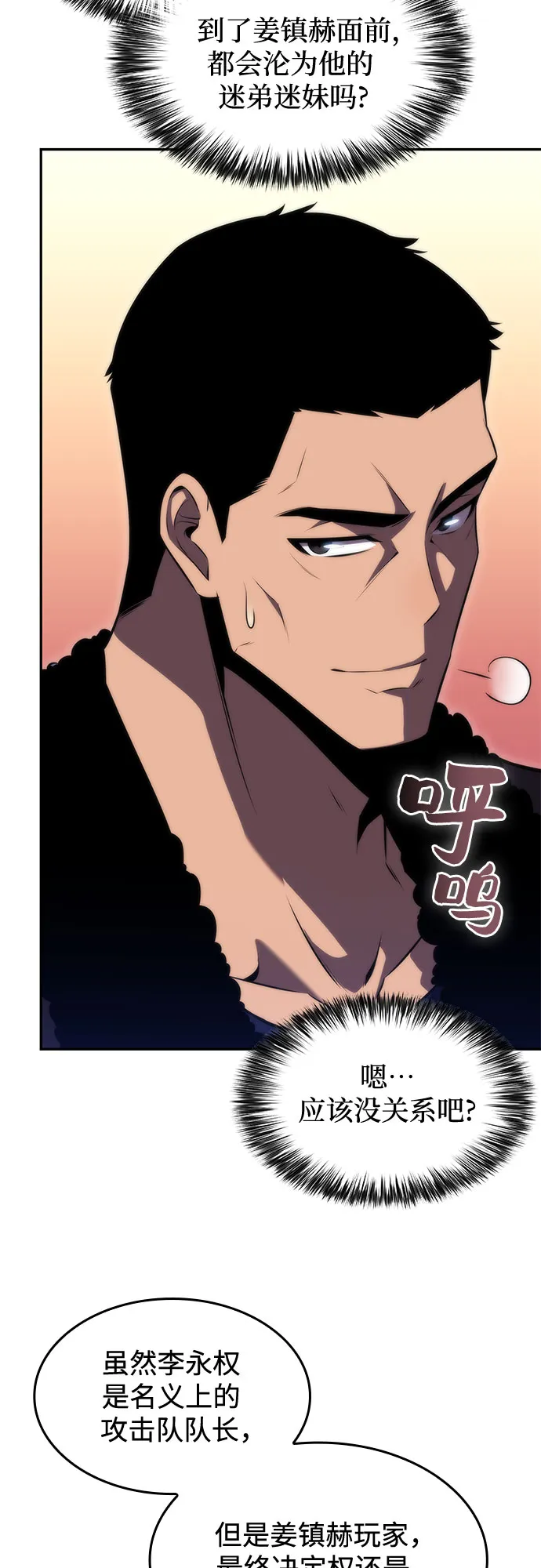 [第67话] 大佬造势的方法 第43页