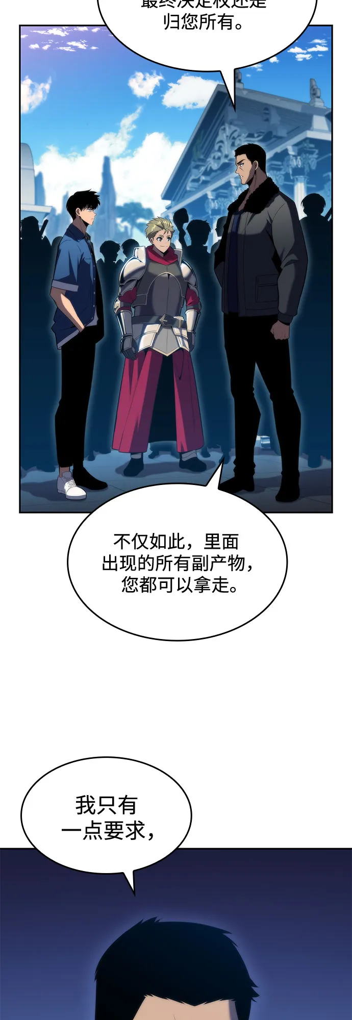 [第67话] 大佬造势的方法 第44页