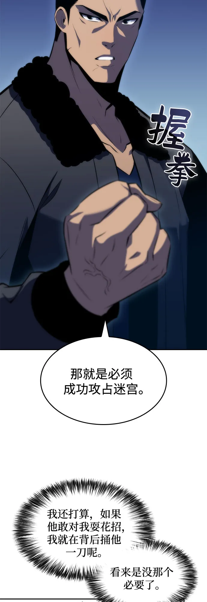 [第67话] 大佬造势的方法 第45页