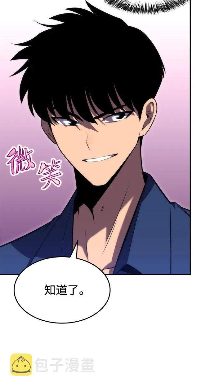 [第67话] 大佬造势的方法 第46页