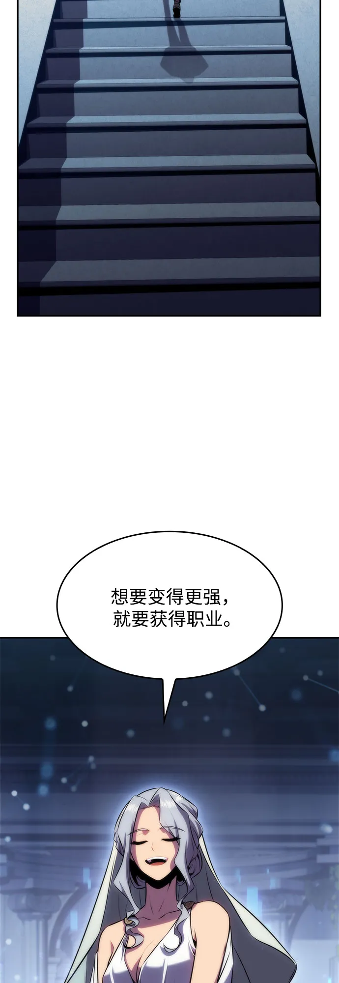 [第67话] 大佬造势的方法 第49页