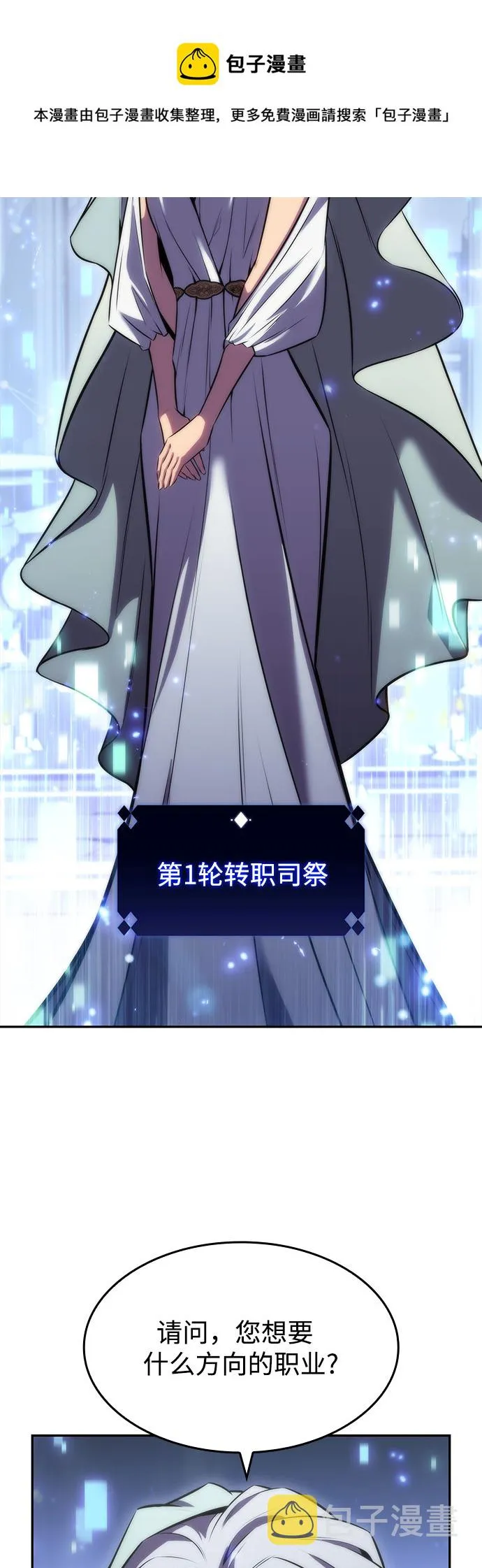 [第67话] 大佬造势的方法 第50页