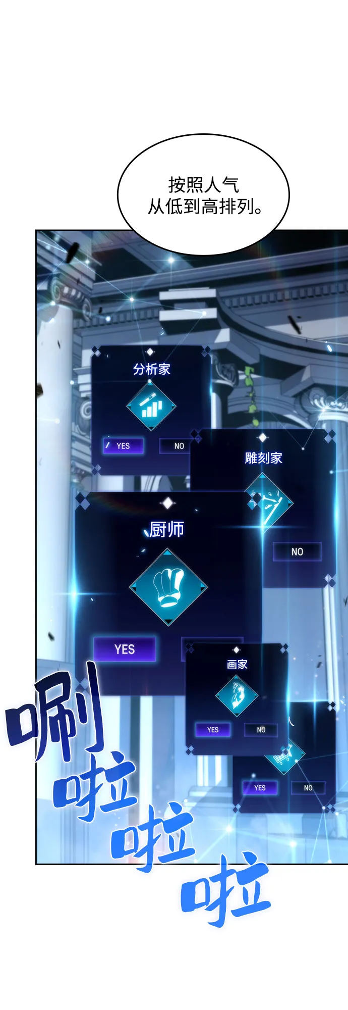 [第67话] 大佬造势的方法 第54页