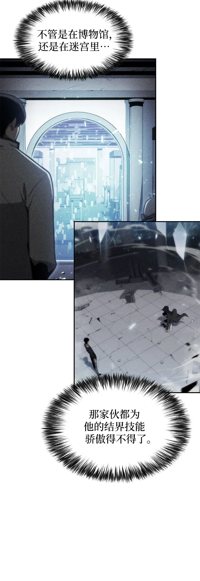 [第67话] 大佬造势的方法 第56页