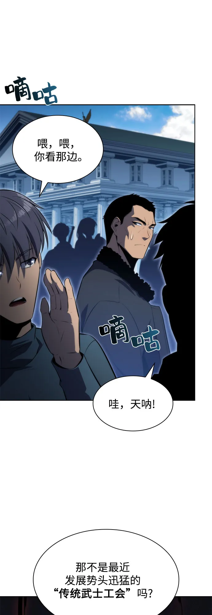 [第67话] 大佬造势的方法 第67页