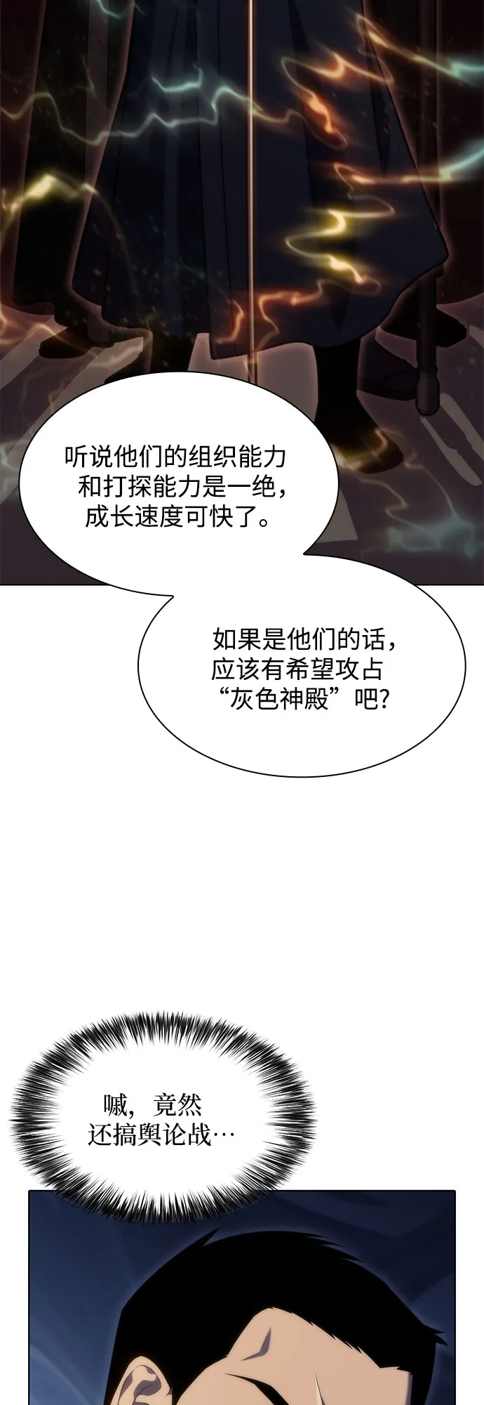 [第67话] 大佬造势的方法 第69页