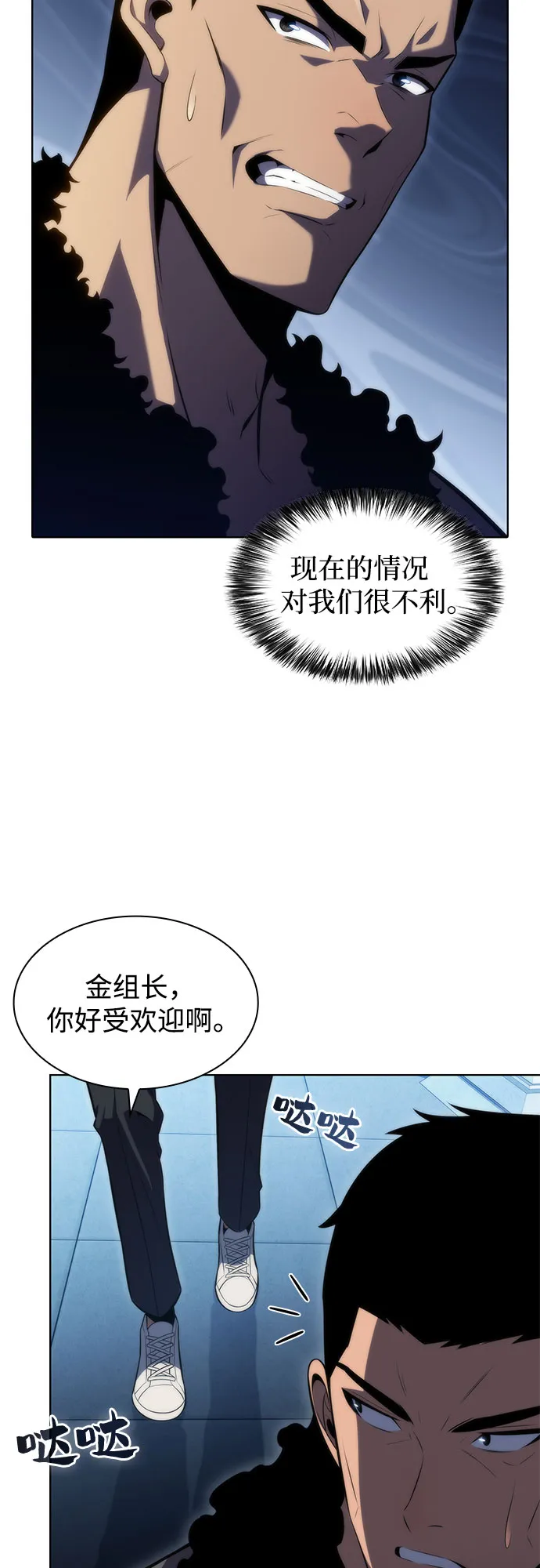 [第67话] 大佬造势的方法 第70页