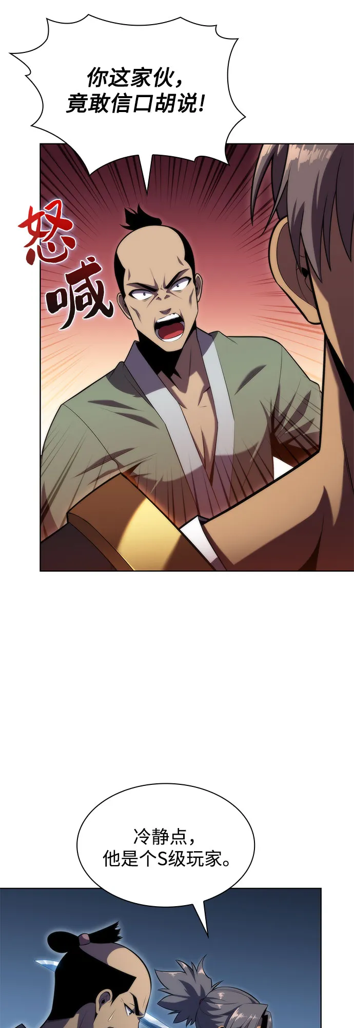 [第67话] 大佬造势的方法 第77页
