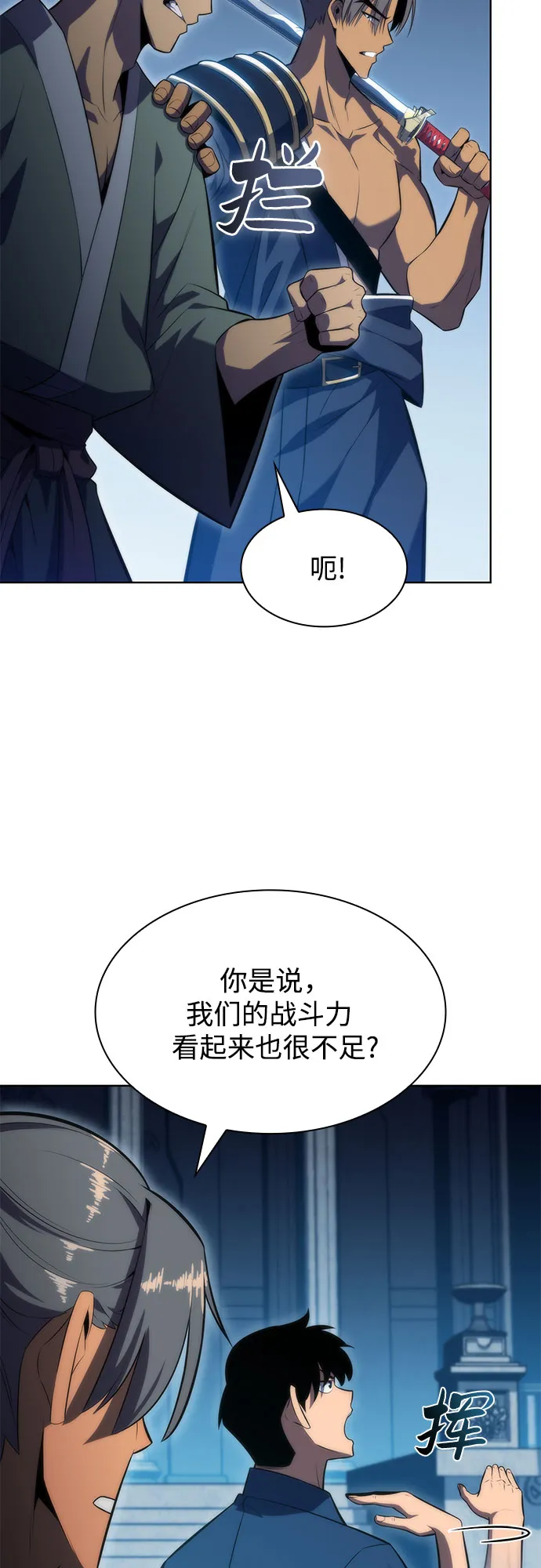 [第67话] 大佬造势的方法 第78页
