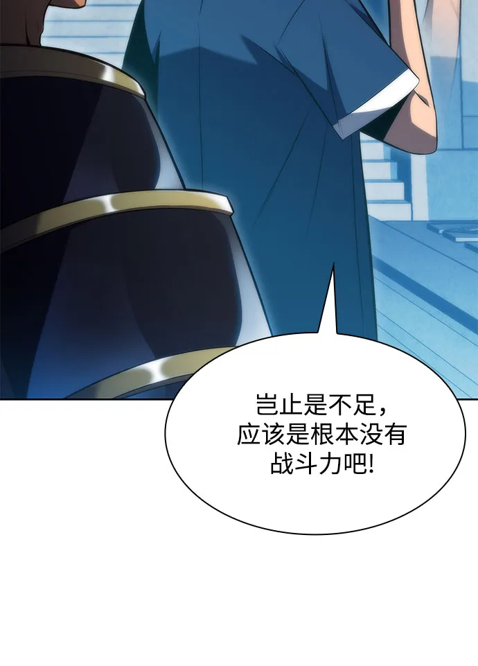 [第67话] 大佬造势的方法 第79页