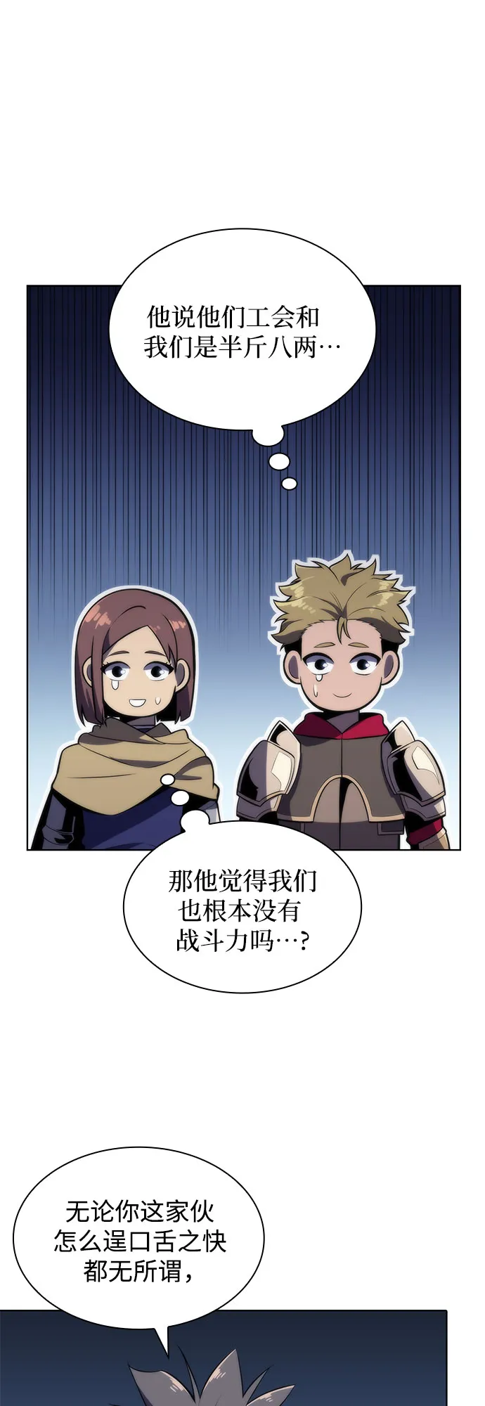 [第67话] 大佬造势的方法 第80页