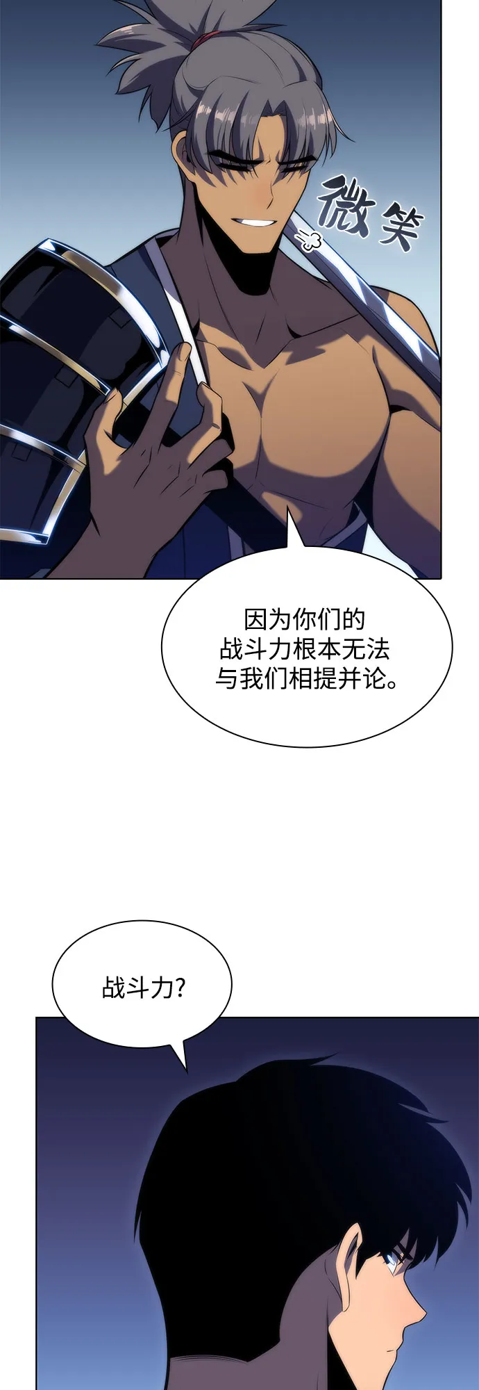 [第67话] 大佬造势的方法 第81页