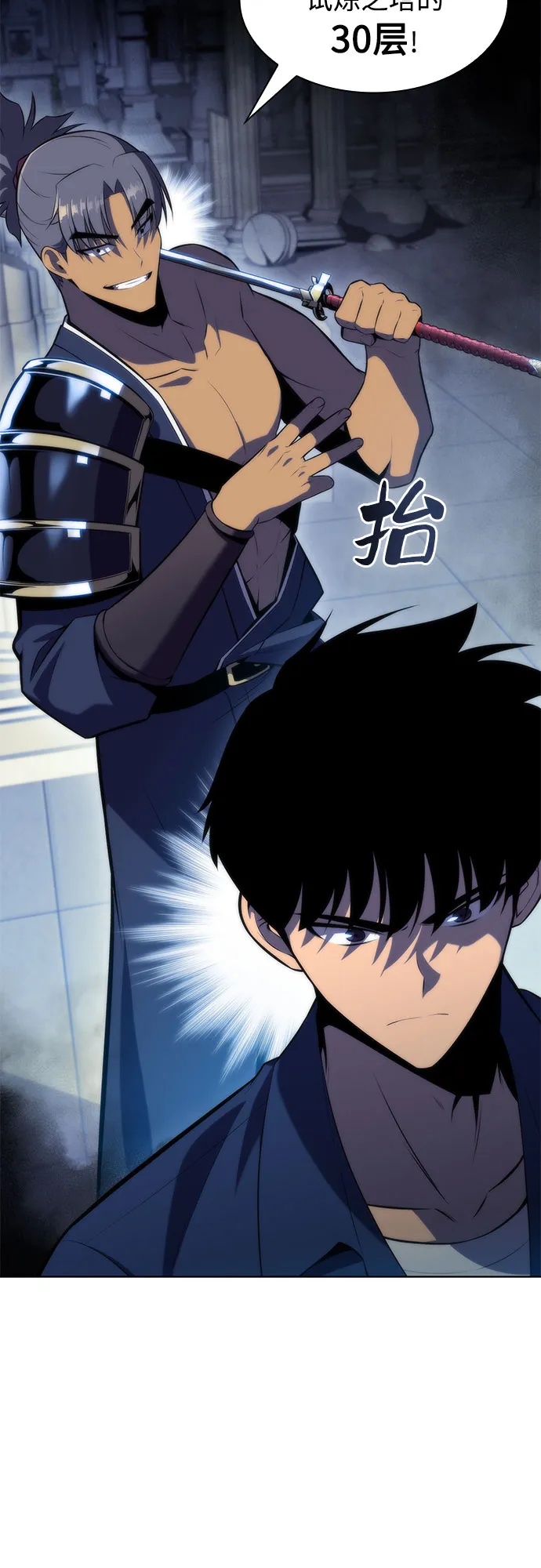 [第67话] 大佬造势的方法 第83页
