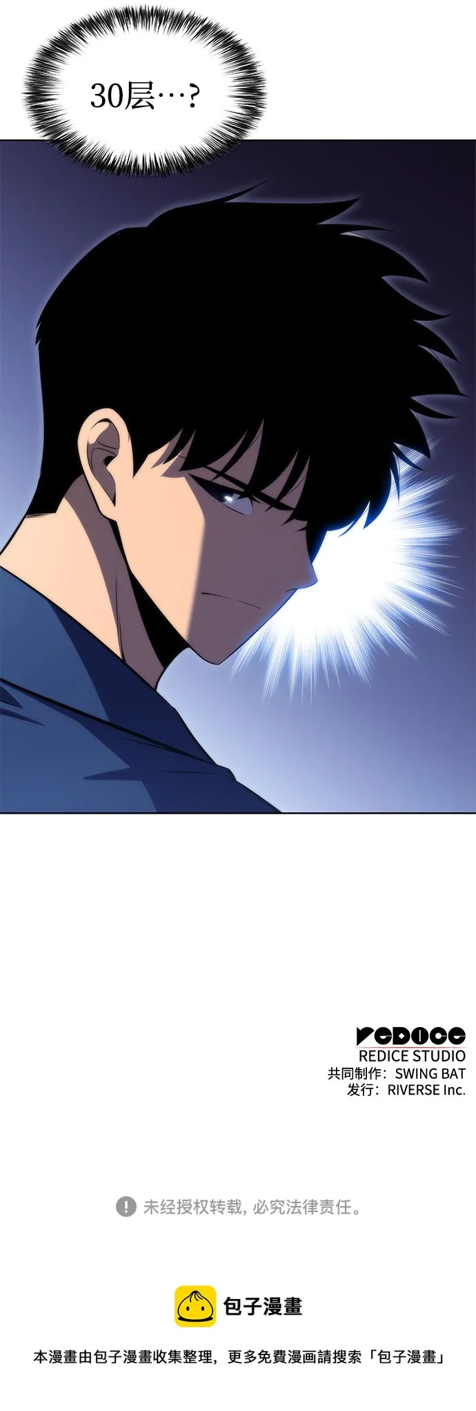 [第67话] 大佬造势的方法 第84页