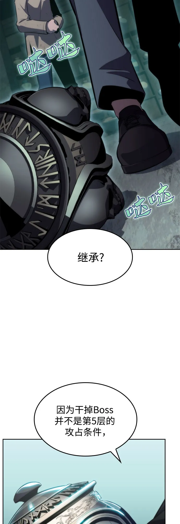 [第66话] 各自的生活 第5页