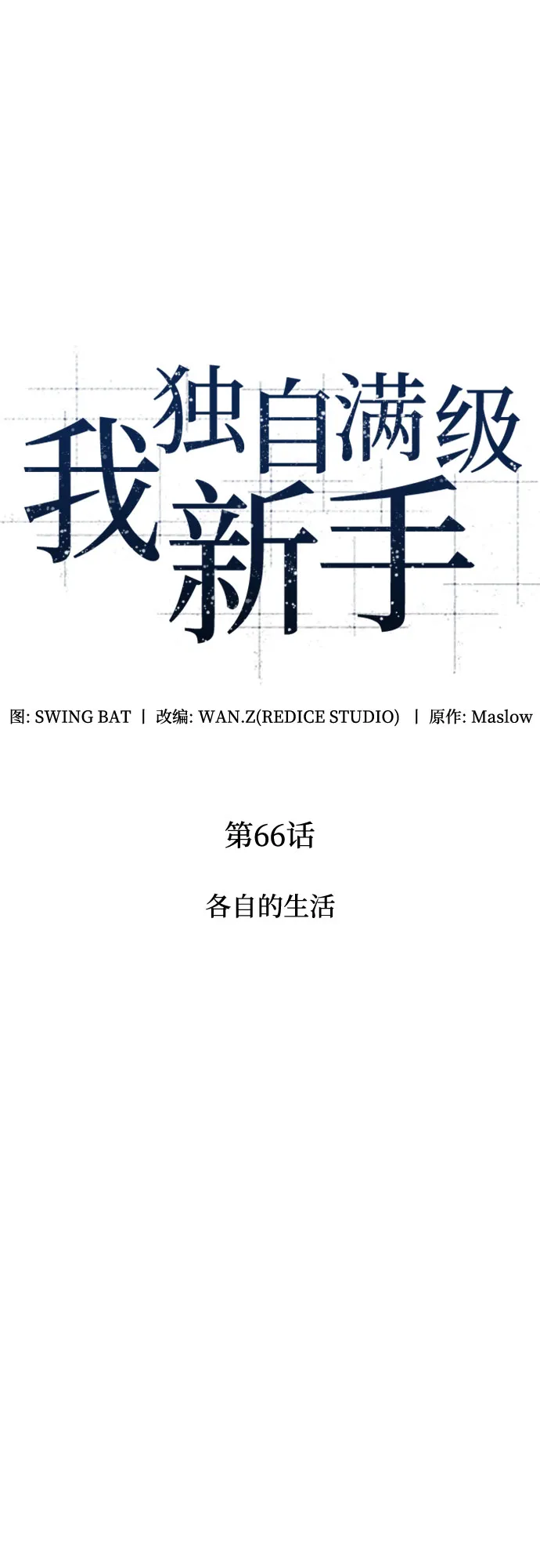 [第66话] 各自的生活 第25页