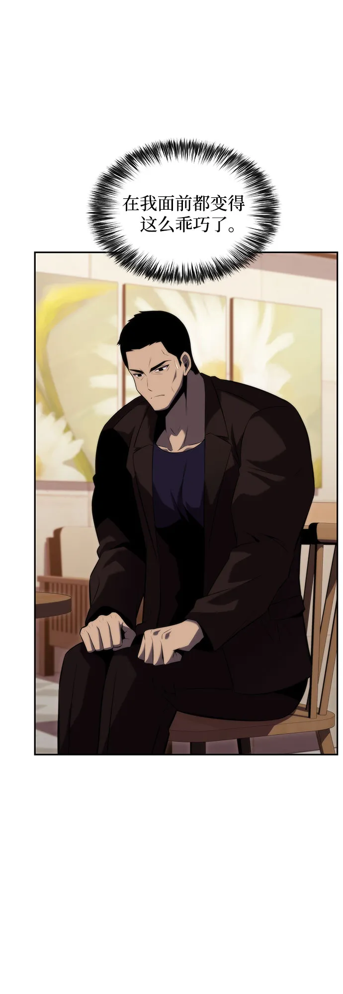 [第66话] 各自的生活 第79页