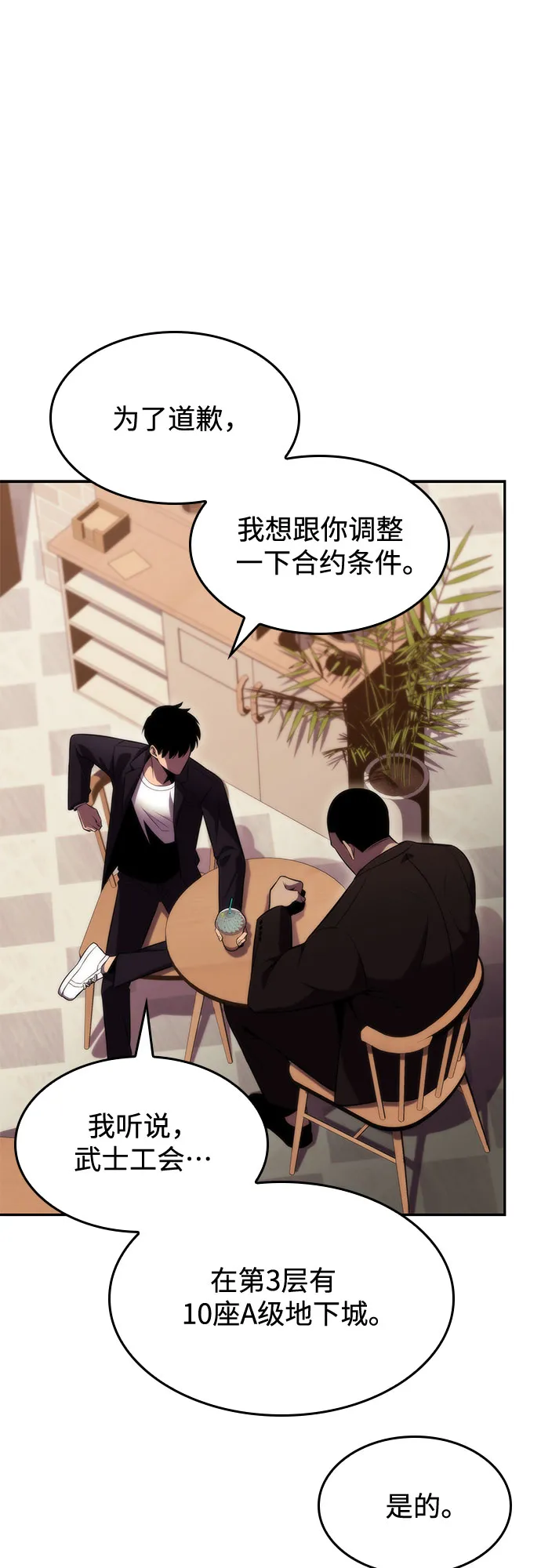 [第66话] 各自的生活 第82页