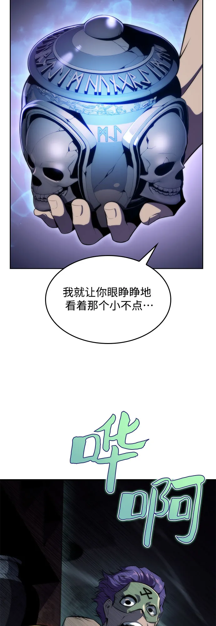[第65话] 吃垃圾的坛子（2） 第22页