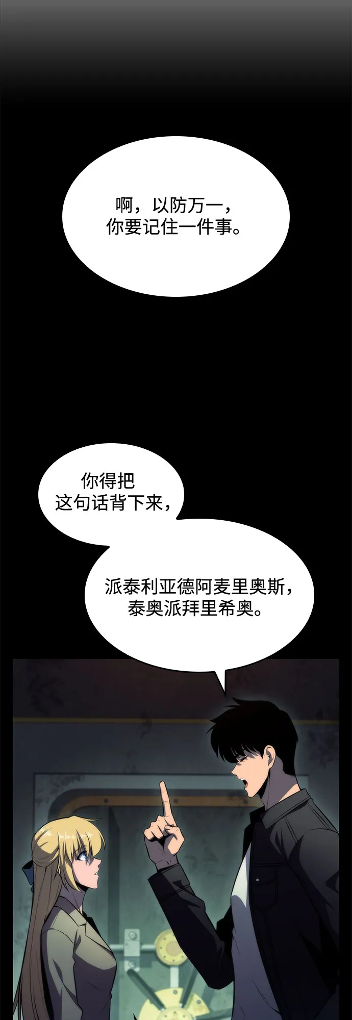 [第65话] 吃垃圾的坛子（2） 第56页