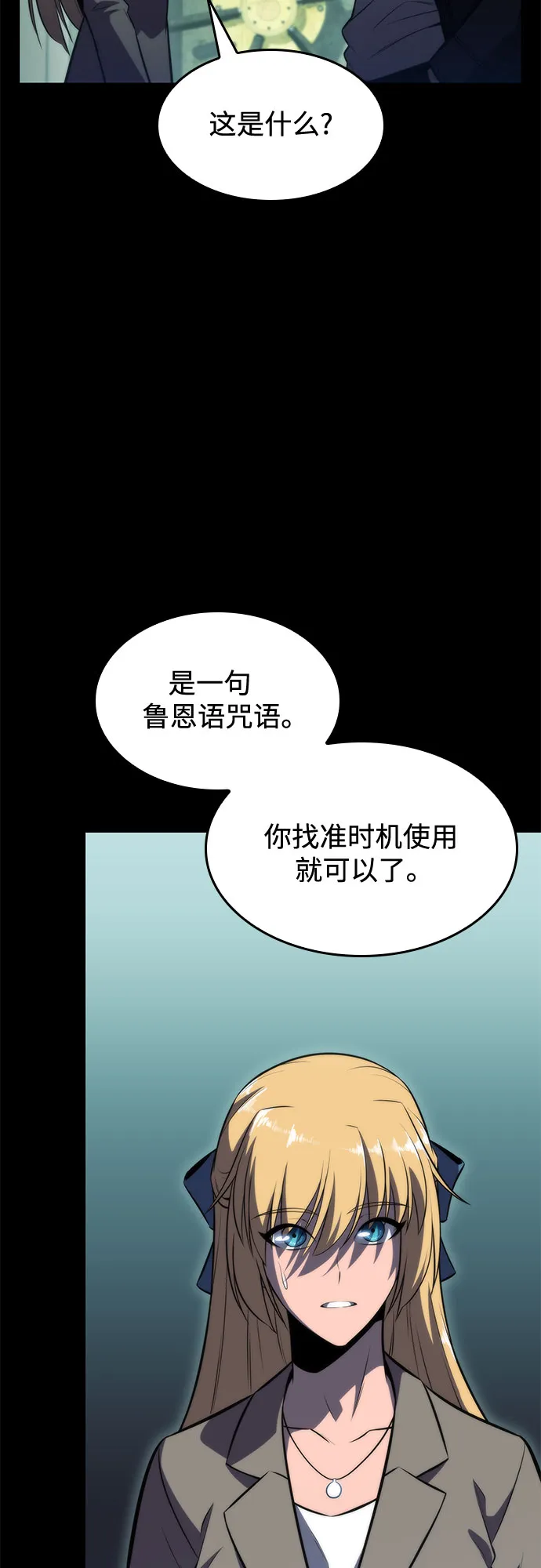 [第65话] 吃垃圾的坛子（2） 第57页