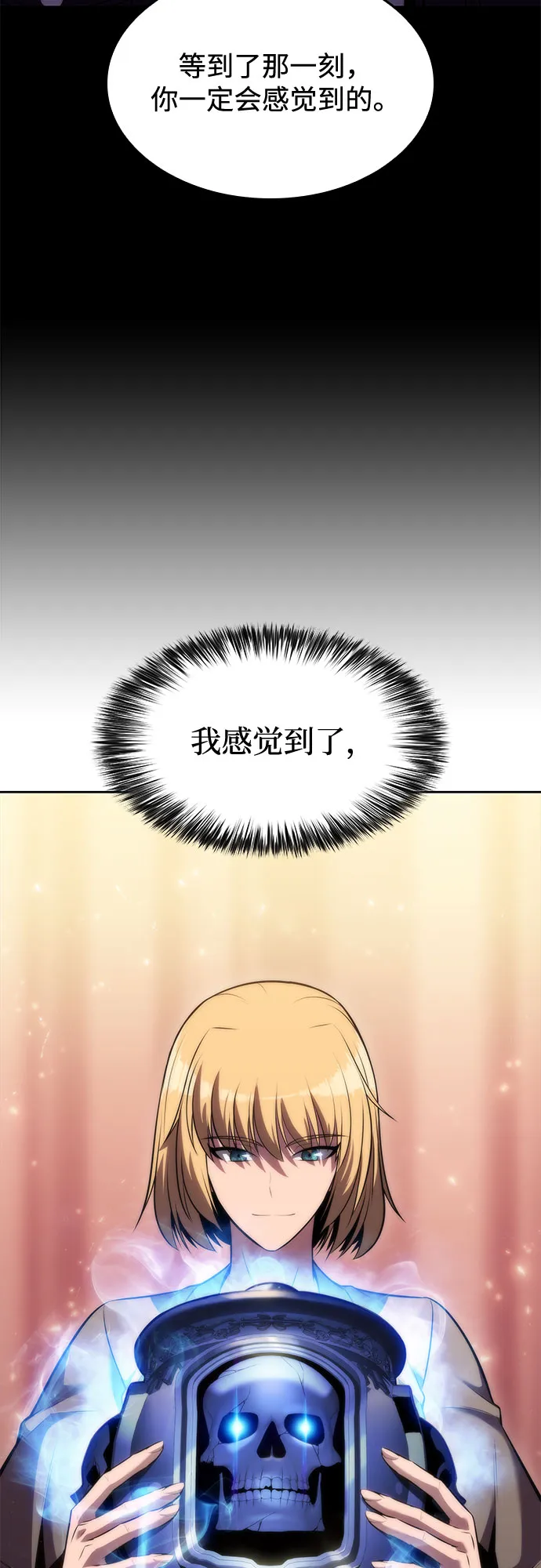 [第65话] 吃垃圾的坛子（2） 第59页