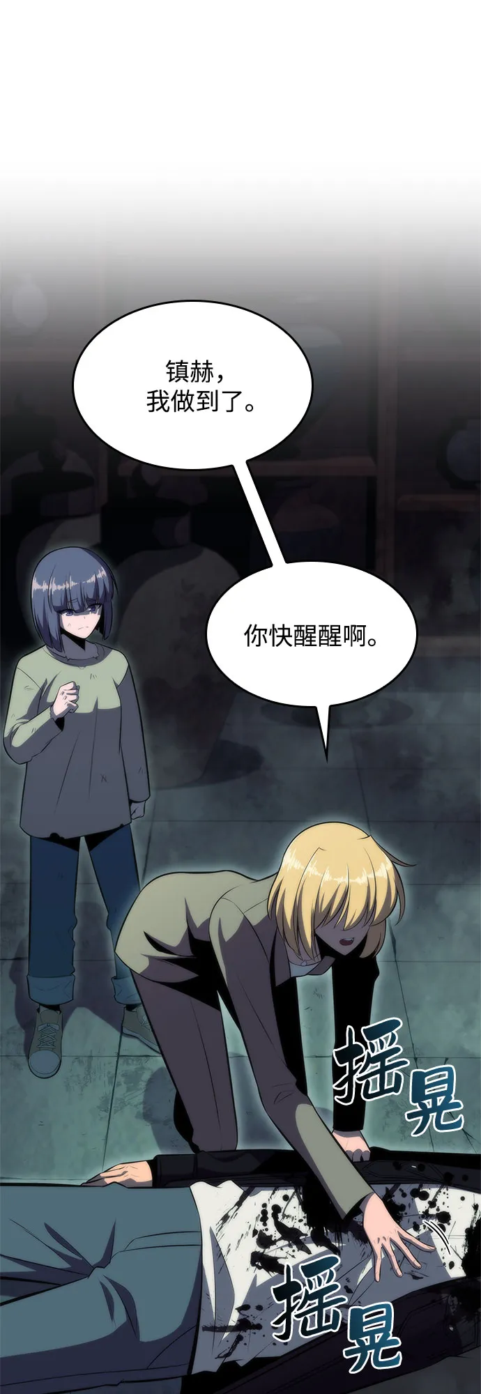 [第65话] 吃垃圾的坛子（2） 第75页