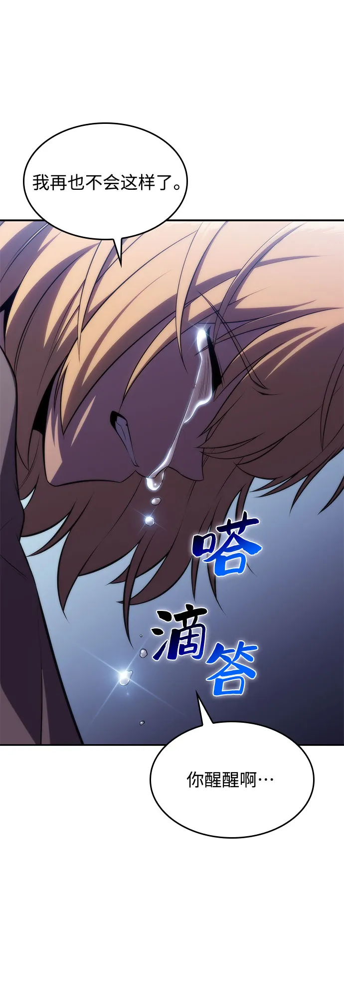 [第65话] 吃垃圾的坛子（2） 第77页