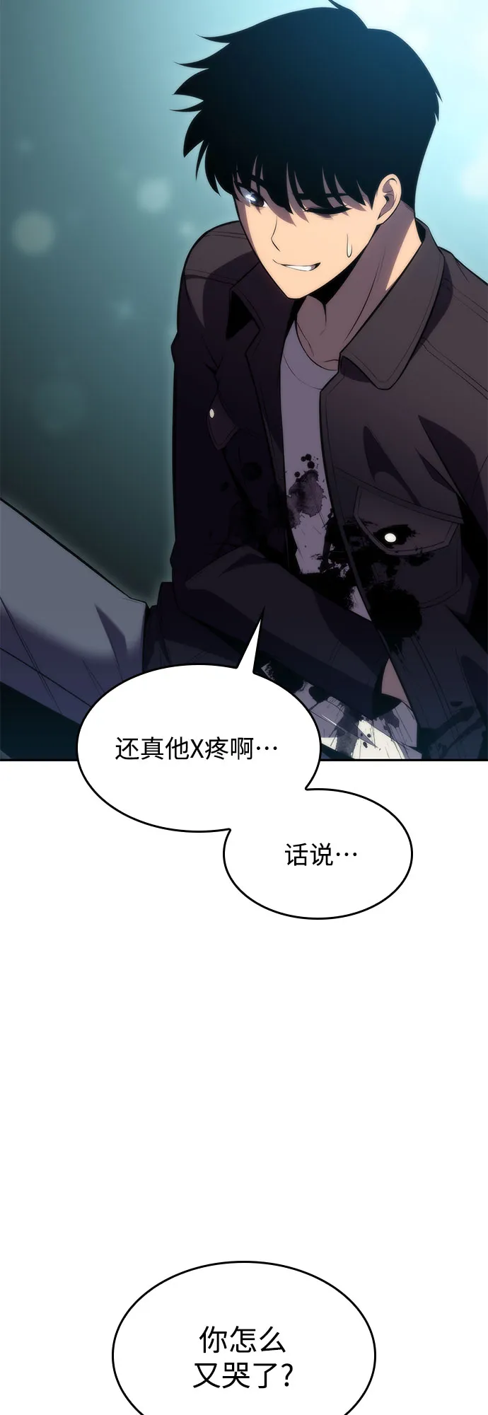 [第65话] 吃垃圾的坛子（2） 第84页