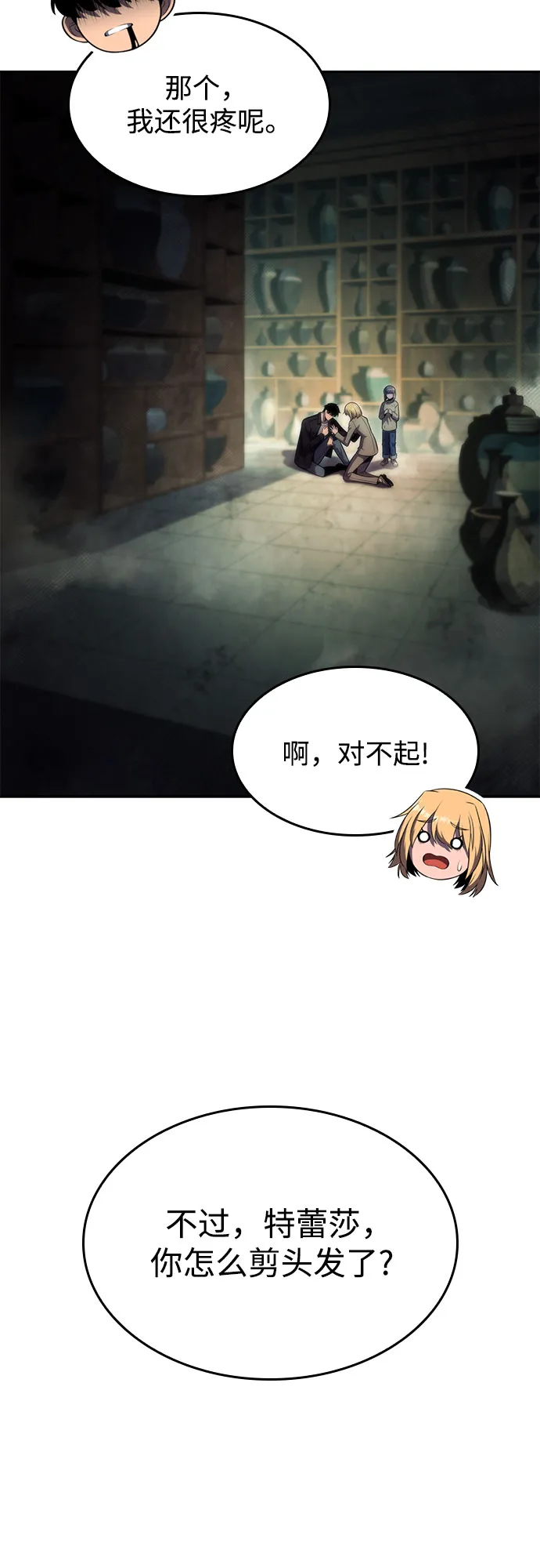 [第65话] 吃垃圾的坛子（2） 第87页