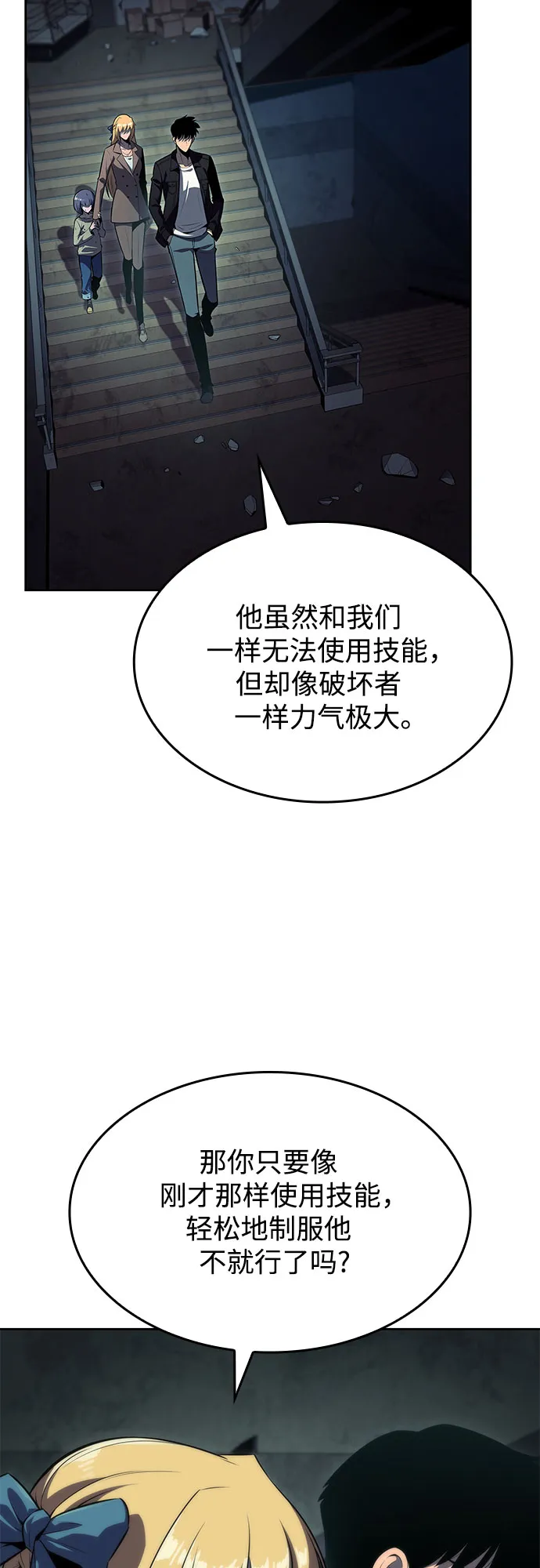 [第64话] 吃垃圾的坛子（1） 第2页