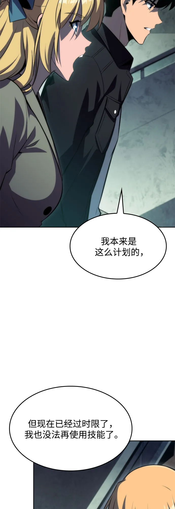 [第64话] 吃垃圾的坛子（1） 第3页