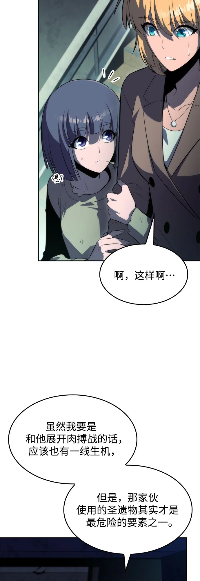 [第64话] 吃垃圾的坛子（1） 第4页