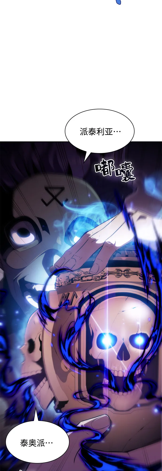 [第64话] 吃垃圾的坛子（1） 第54页