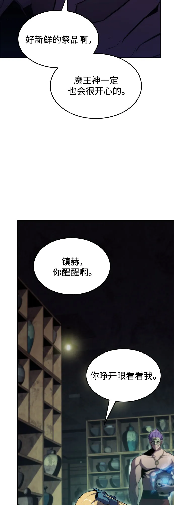 [第64话] 吃垃圾的坛子（1） 第69页