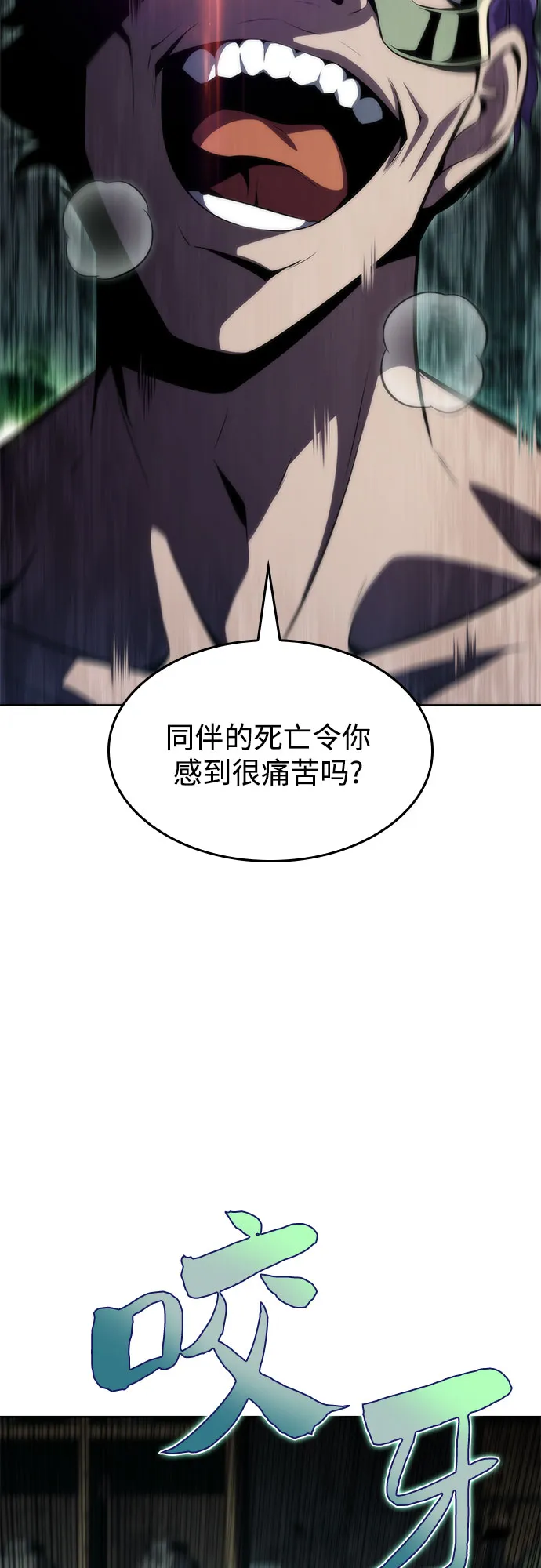 [第64话] 吃垃圾的坛子（1） 第71页