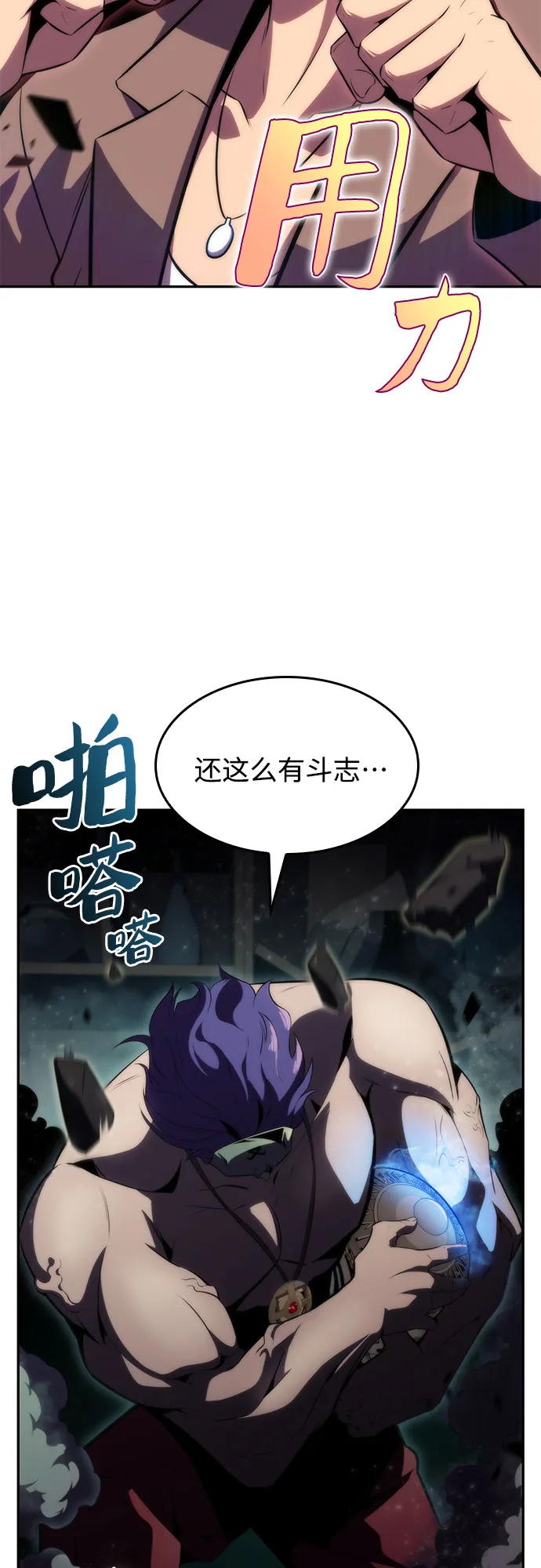 [第64话] 吃垃圾的坛子（1） 第84页