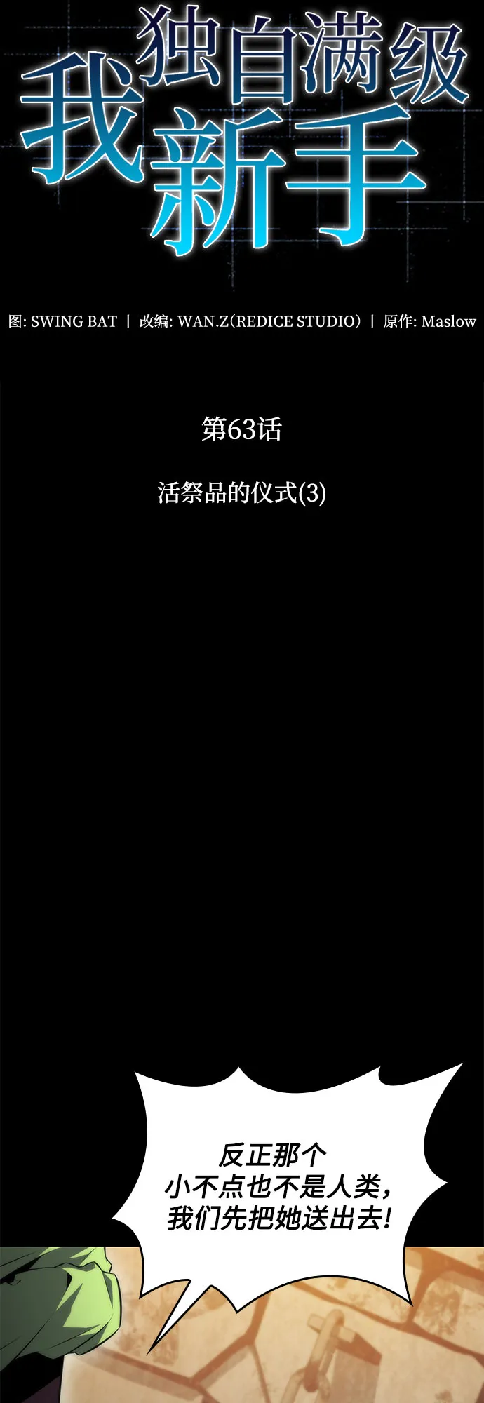 [第63话] 活祭品的仪式（3） 第19页