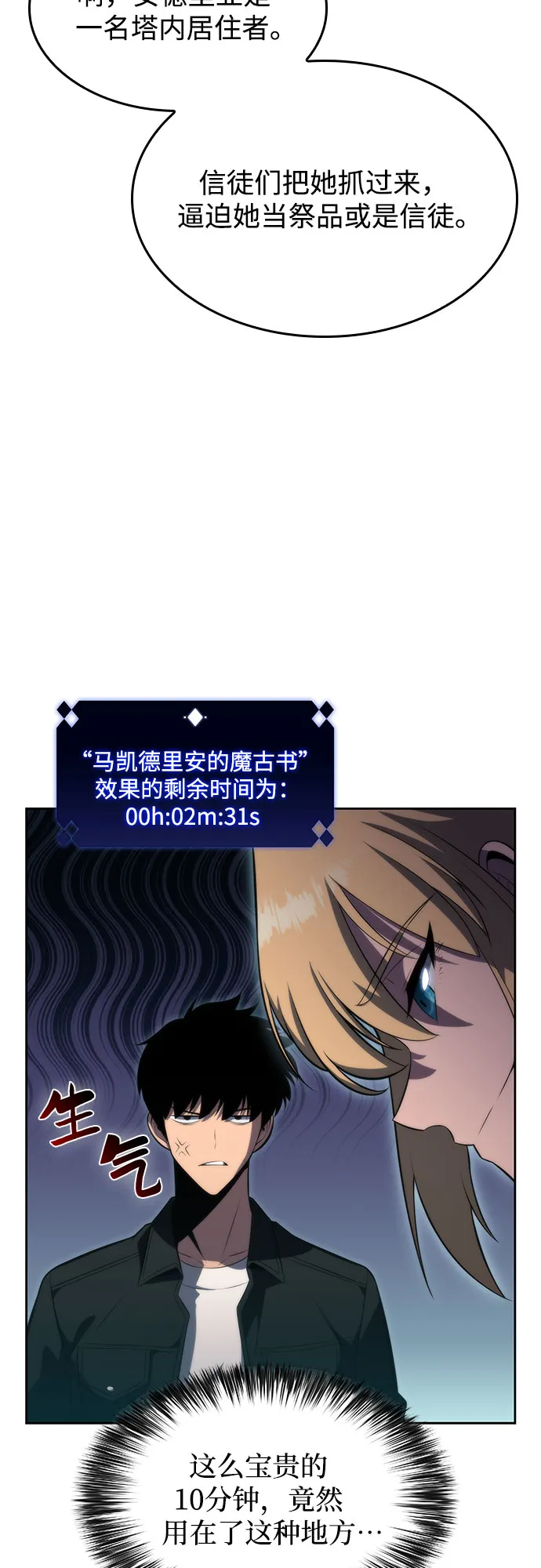 [第63话] 活祭品的仪式（3） 第54页