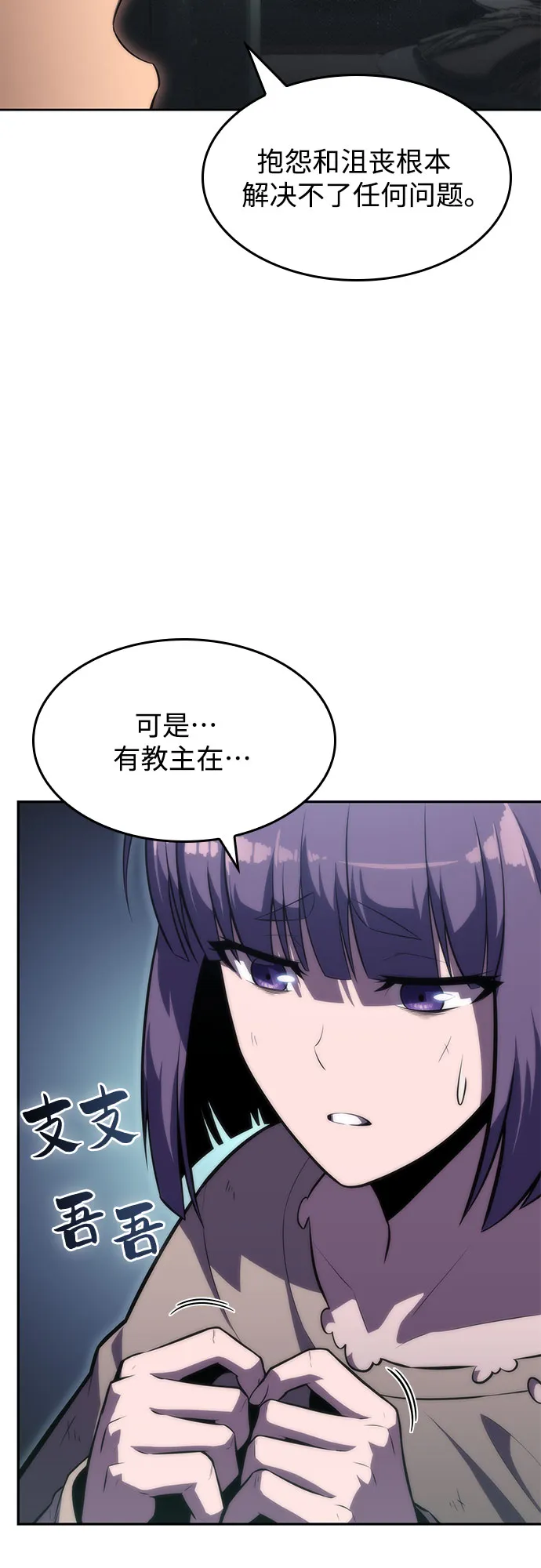 [第63话] 活祭品的仪式（3） 第71页