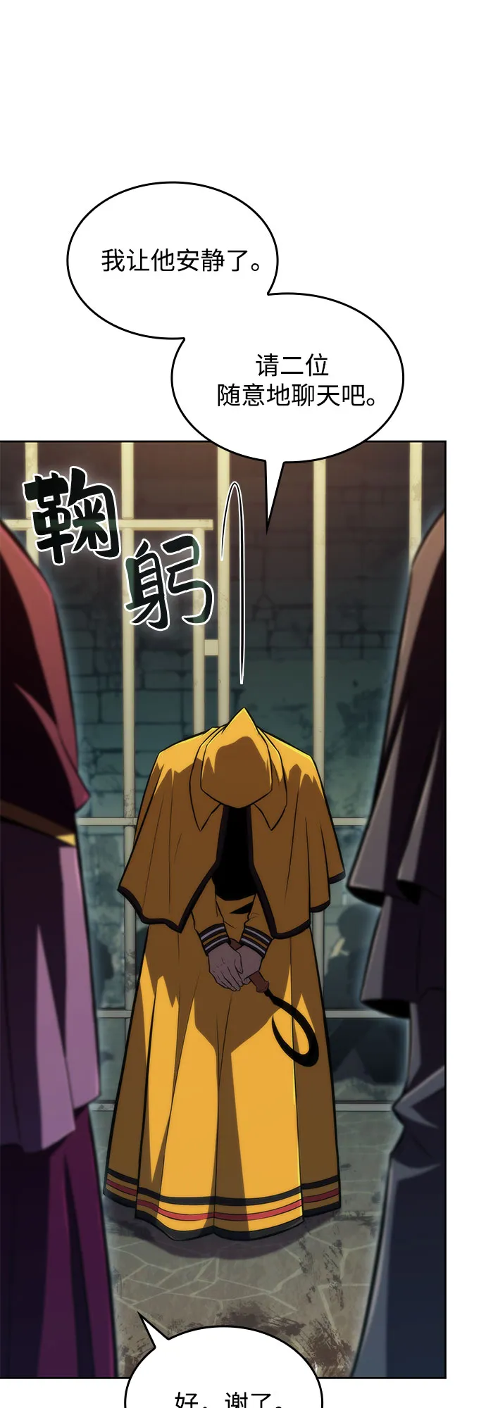 [第61话] 活祭品的仪式（1） 第5页