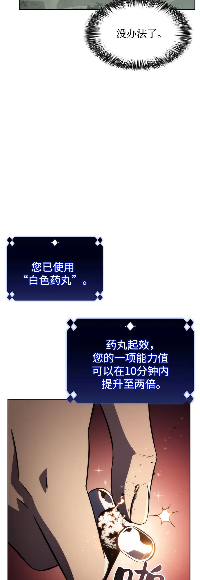 [第61话] 活祭品的仪式（1） 第18页